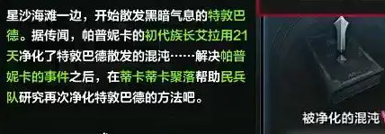 命運方舟被淨化的混沌任務一覽