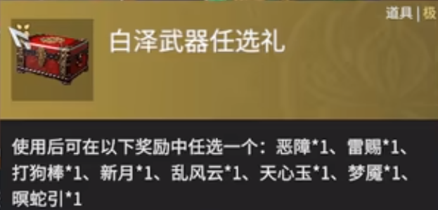 永劫無間白澤幣兌換寶箱數量詳情