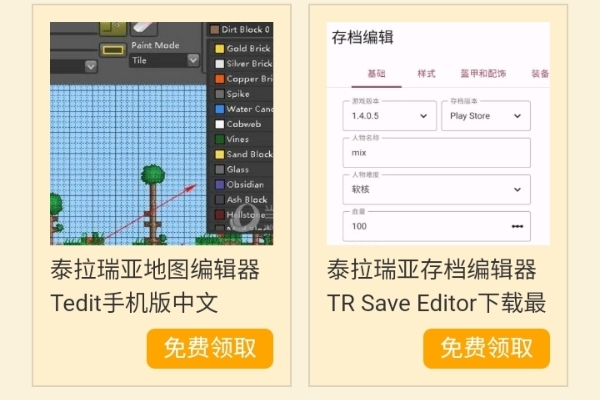 泰拉瑞亞全物品存檔導入教程一覽