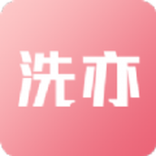 洗亦首碼v1.0.0