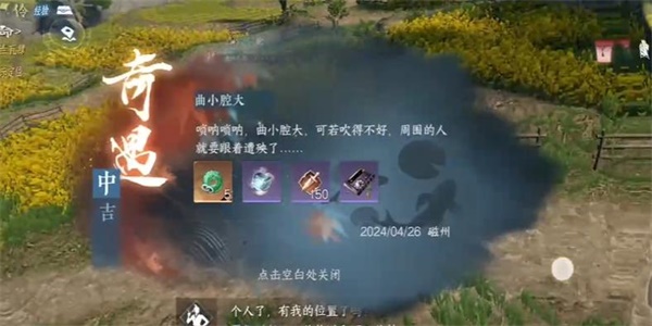 逆水寒手遊曲小腔大奇遇任務怎麽完成