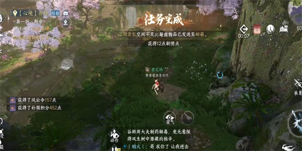 逆水寒手遊同命連枝奇遇任務怎麽完成