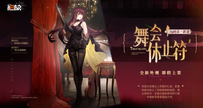 少女前線2追放瑪绮朵新皮膚是什麽樣的