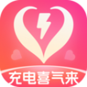 充電喜氣來軟件v2.0.1