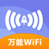 萬能免費wifiapp安卓版v1.0.0