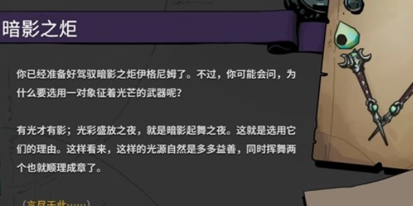 哈迪斯2暗影之炬獲得方法一覽