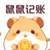 鼠鼠記賬軟件v3.0.0