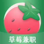 草莓兼職app