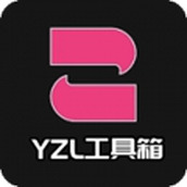 yzl工具箱國際服