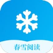 春雪閱讀