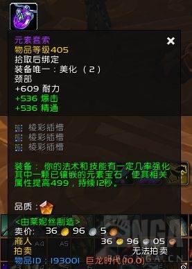 魔獸世界10.0元素套索圖紙怎麽獲得