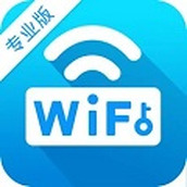 WiFi萬能密碼(專業版)