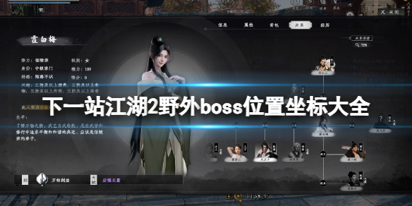 下一站江湖2野外boss位置坐標大全介紹