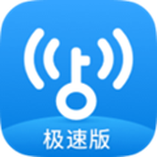 WiFi萬能鑰匙極速版app