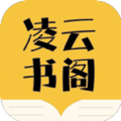 淩雲書閣app