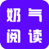 奶氣小說