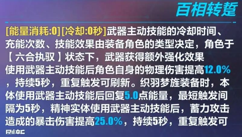 崩壞3諸想自爲武器技能是什麽