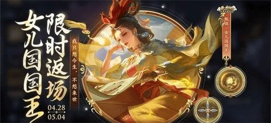 王者榮耀2023甄姬女兒國國王皮膚返場時間一覽