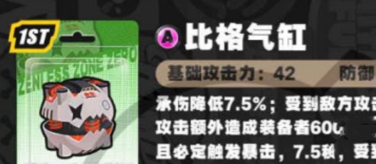 絕區零本比格最佳音擎武器推薦什麽