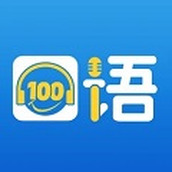 口語100app