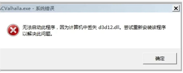 艾爾登法環無法啓動因爲丟失d3d12說明介紹