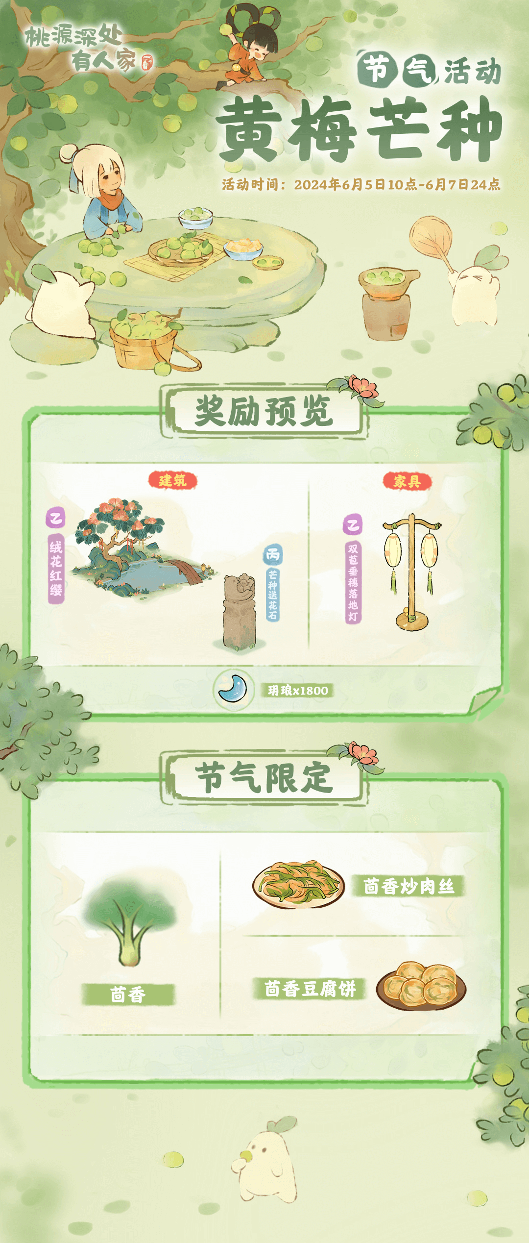 桃源深處有人家黃梅芒種怎麽玩