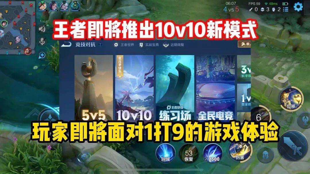 王者榮耀10V10模式什麽時候出