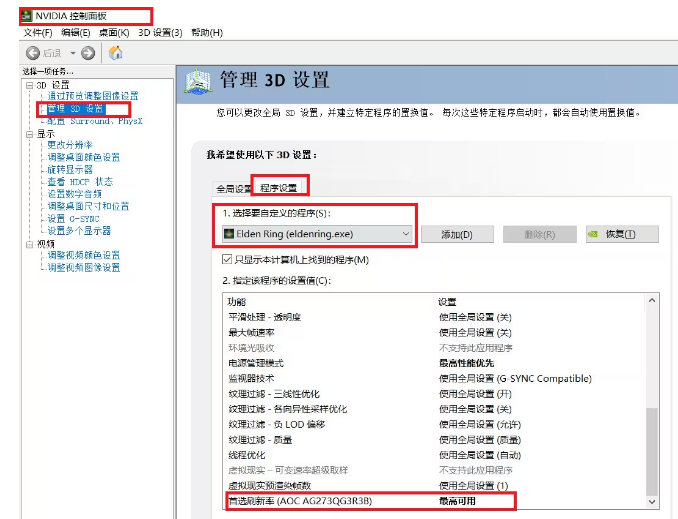 艾爾登法環刷新率調120方法攻略