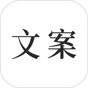 文案素材之家APP