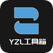 yzl工具箱漢化版