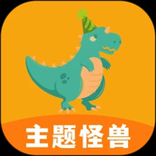 主題怪獸新版