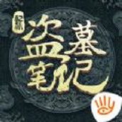 新盜墓筆記遊戲