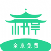 小書亭最新版app