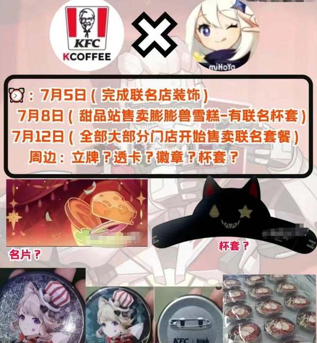 原神2024KFC聯動周邊預覽