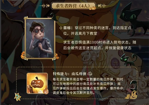 第五人格升級版月夜逃脫驚魂怎麽玩