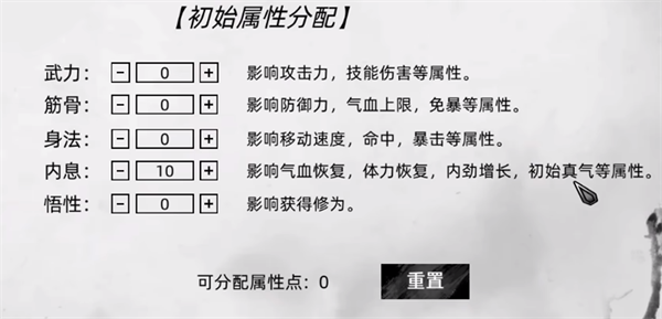 刀劍江湖路初始屬性分配介紹