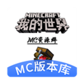 mc版本庫最新