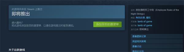 夜弦酒吧員工守則steam英文名稱介紹