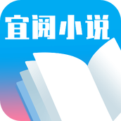 宜閱小說