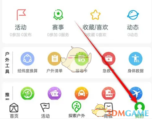 兩步路戶外助手怎麽解綁qq