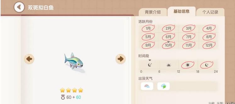 心動小鎮手遊雙班擬白魚在哪裏釣