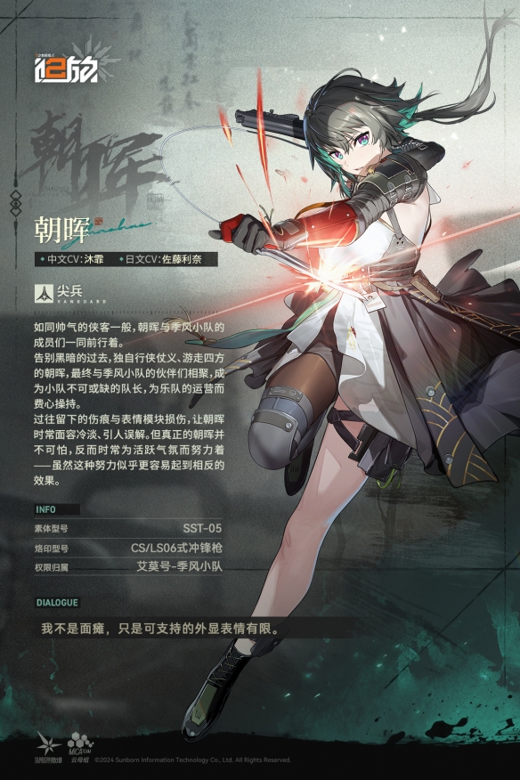 少女前線2追放朝晖角色怎麽樣