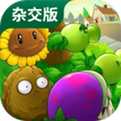 植物大戰僵屍雜交版2.0.88