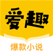 愛趣小說app