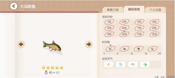 心動小鎮手遊大馬哈魚怎麽釣