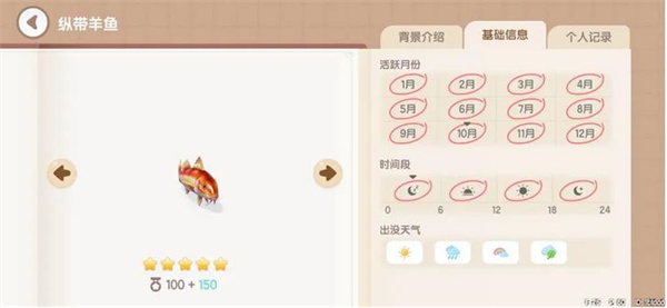 心動小鎮縱帶羊魚釣魚方法是什麽