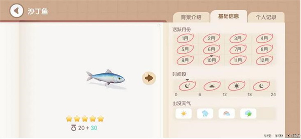 心動小鎮手遊沙丁魚怎麽釣