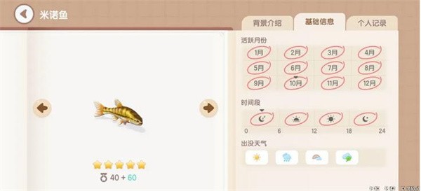 心動小鎮手遊米諾魚怎麽釣