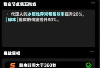 絕區零式輿防衛戰第六關怎麽過