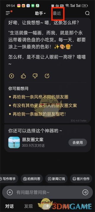 文心一言怎麽看曆史記錄